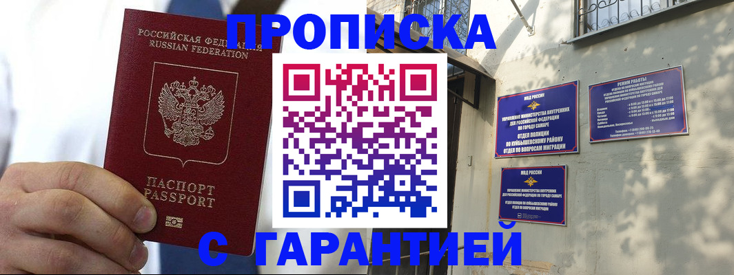 временная регистрация надежно в Учалы