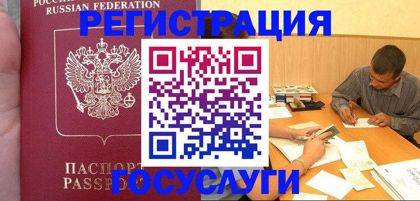 временная регистрация законно в Учалы